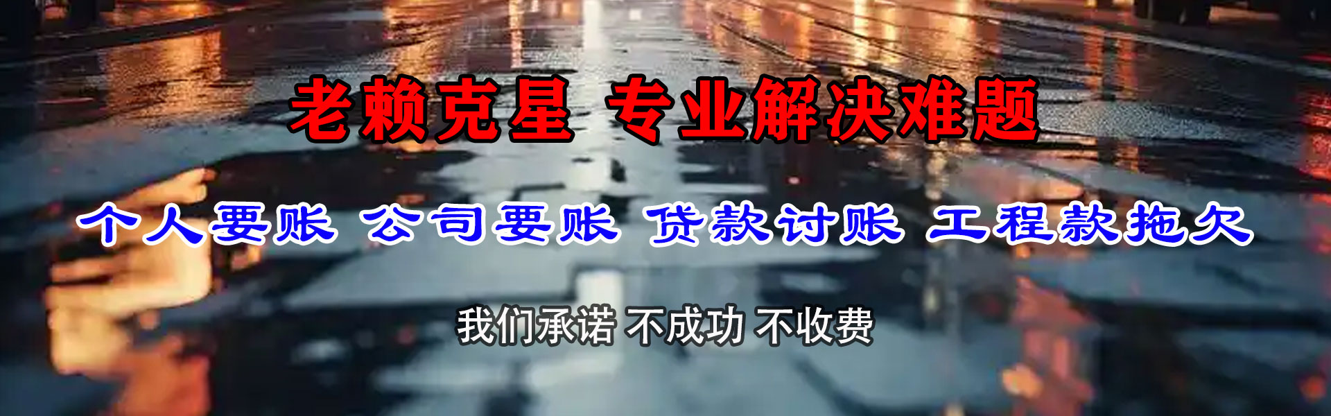 门头沟清账公司