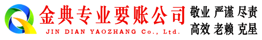 门头沟清账公司